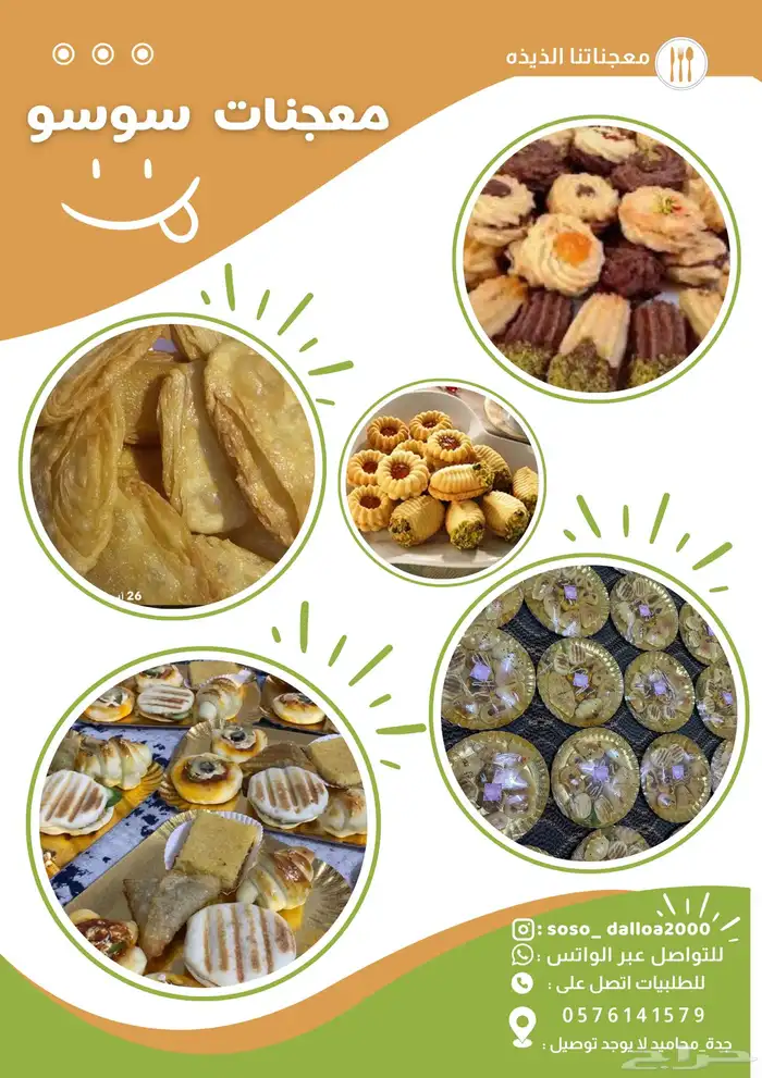 طلبيه معجنات كمية كبيرة او قطع 0