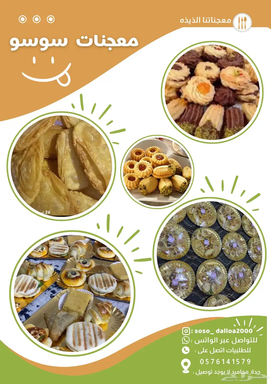 طلبيه معجنات كمية كبيرة او قطع 0