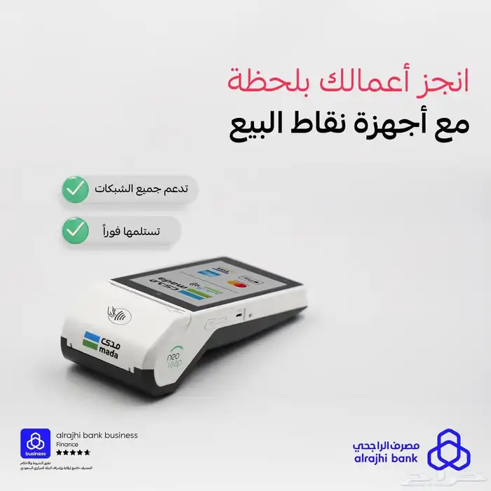 نقاط بيع وتطبيق نقاط البيع على الجوال MADA 0