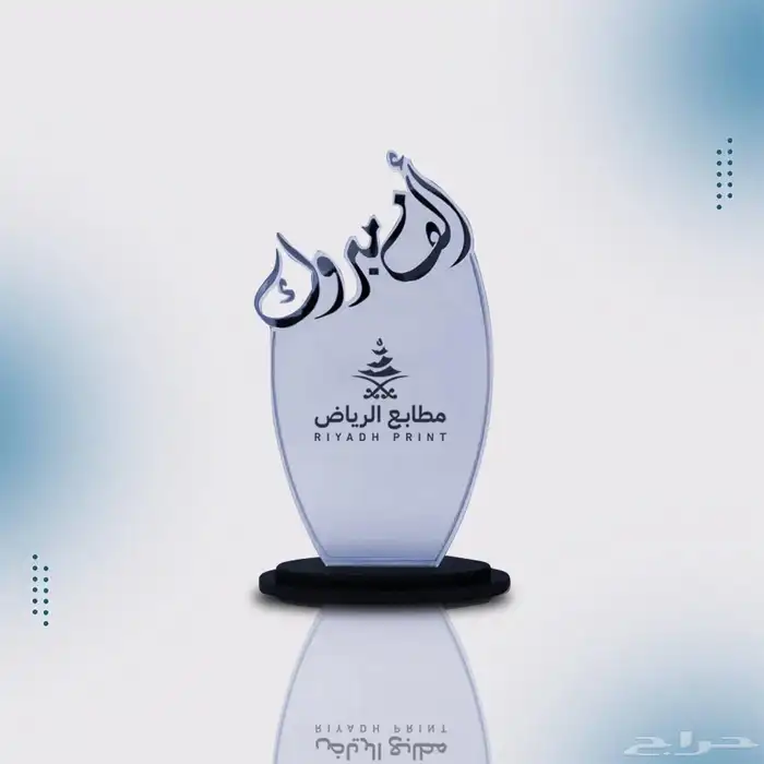 دروع تخلد لحظات التميز 0