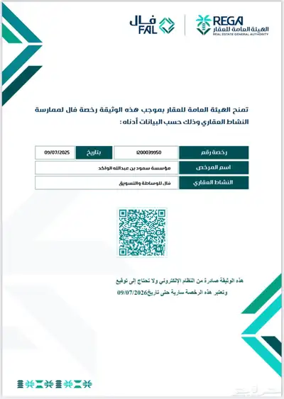 مكتب الواكد العقاري 2