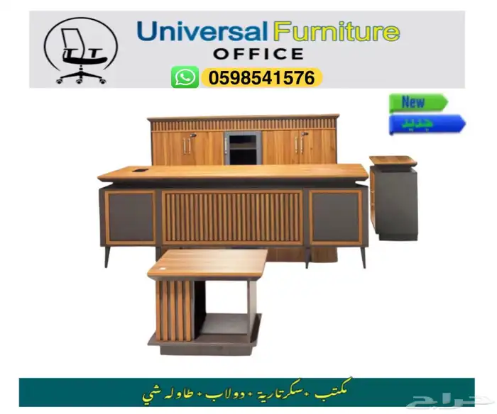 مكتب سكرتارية دولاب خشب و طاوله شيء و مكاتب طقم موظفين 3
