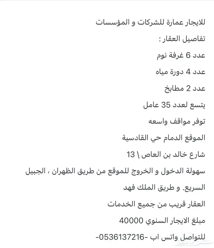 الدمام سكن عمال للايجار للشركات و المؤسسات 2