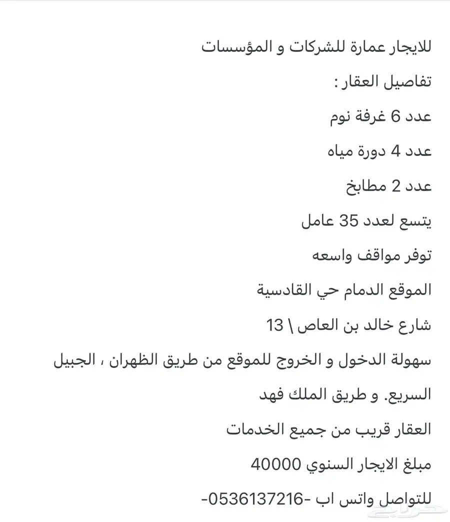 الدمام سكن عمال للايجار للشركات و المؤسسات 2