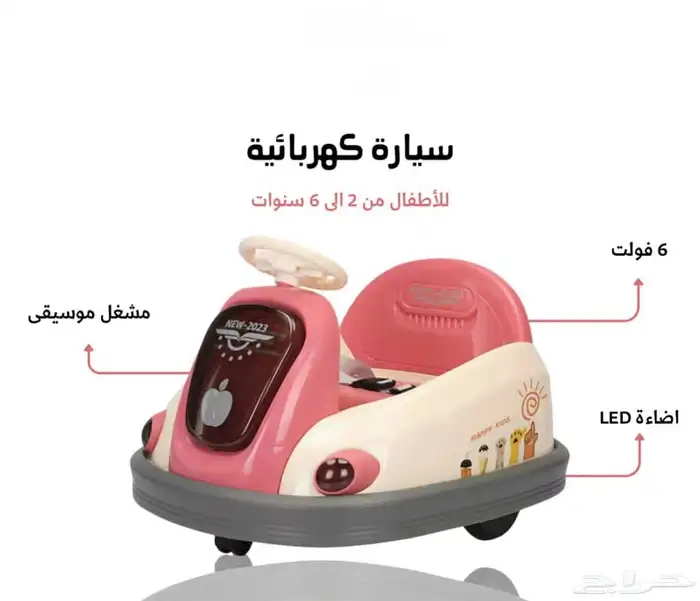 سيارة كهربائية تصادم مميزة - سياره تصادم للاطفال بقوة 6V 1
