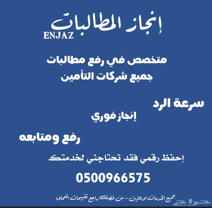 رفع مطالبات الحوادث 0