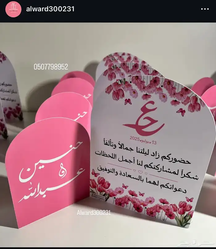 متجر الورد للهدايا والتوزيعات 7