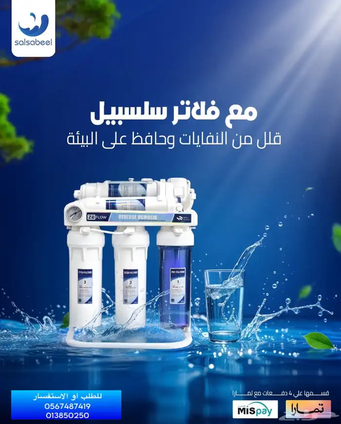 فلتر مياه منزلي تخفيضات الآن 2