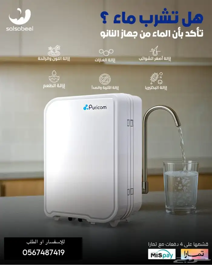 فلتر مياه منزلي تخفيضات الآن 0