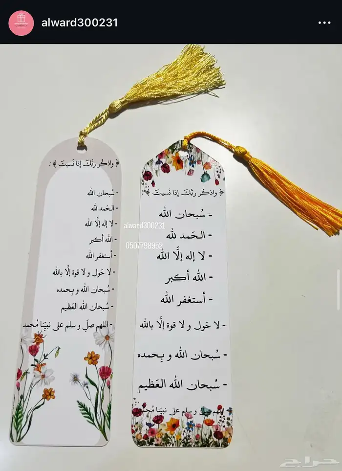 متجر الورد للهدايا والتوزيعات 5