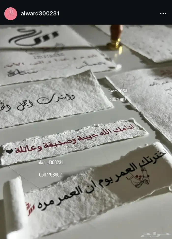 متجر الورد للهدايا والتوزيعات 0