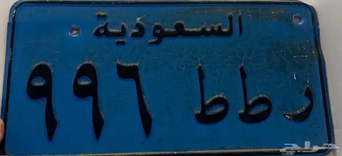 لوحه نقل ر ط ط  996 0