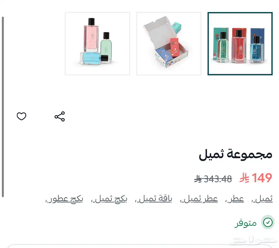عطور  ثميل  بسعر خيالي   65 ريال شامل التوصيل داخل جدة 2