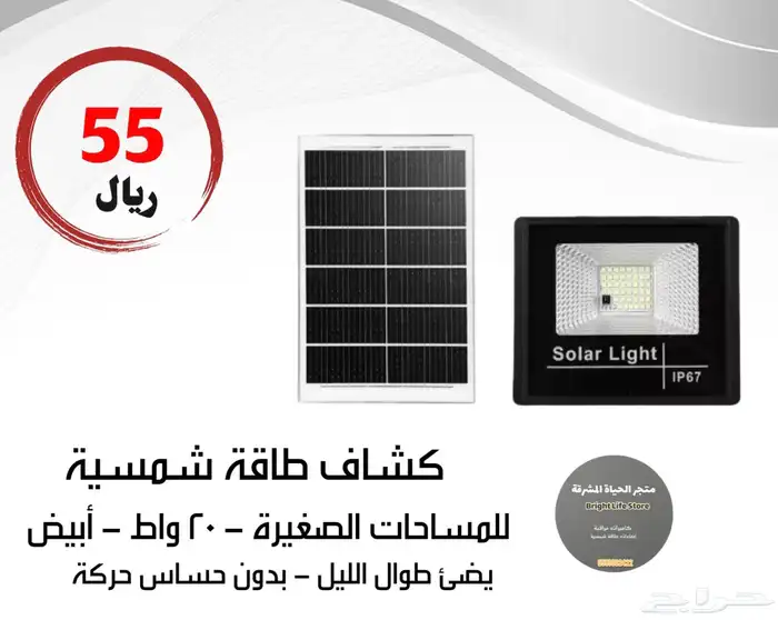عروض كشافات الطاقة الشمسية 0