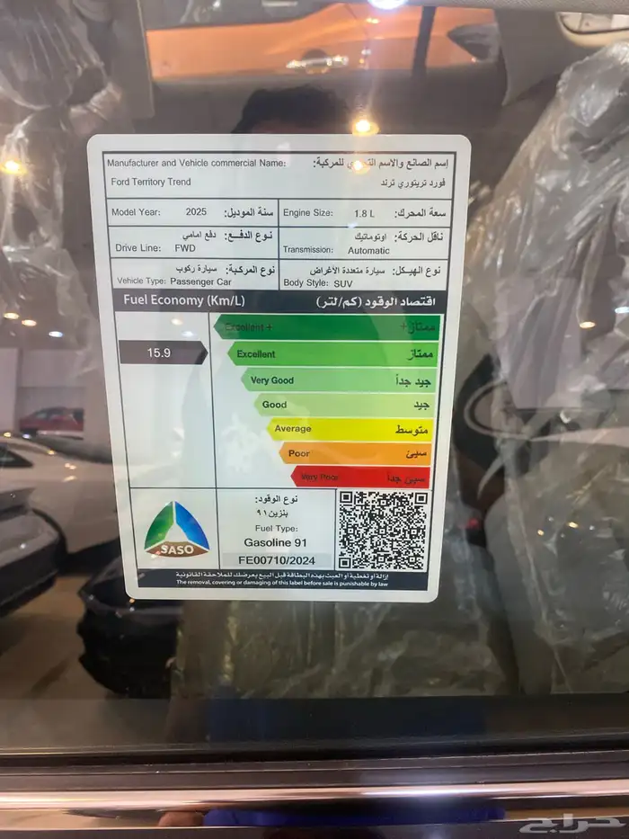 فورد تريتوري ترند 2025 4