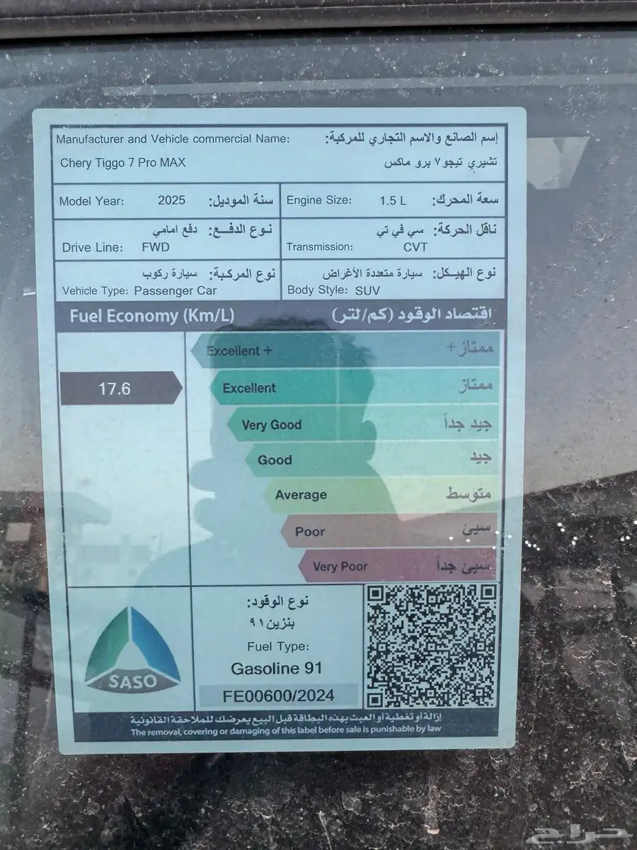 شيري تيجو 7 برو ماكس 2025 index