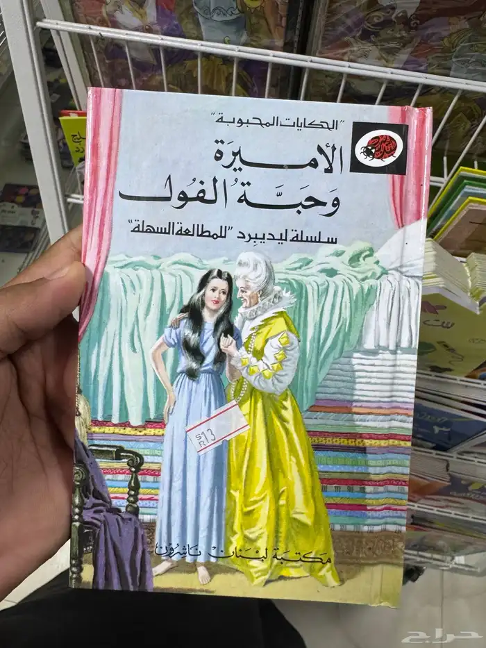 سلسلة ليديبرد للمطالعة السهلة كتيبات الحكايات المحبوبة 1