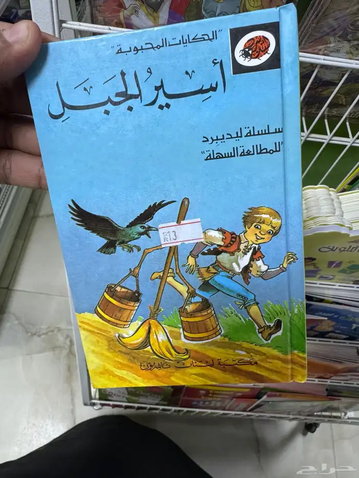 سلسلة ليديبرد للمطالعة السهلة كتيبات الحكايات المحبوبة 4