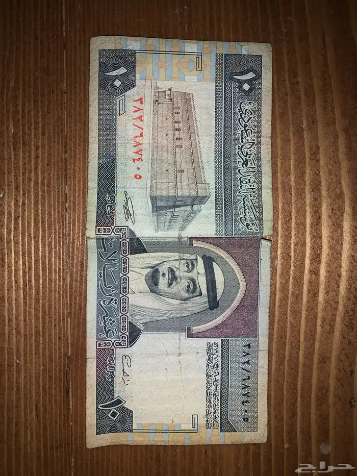 فلوس تراثية قديمة الملك فهد 100 و20و10 2
