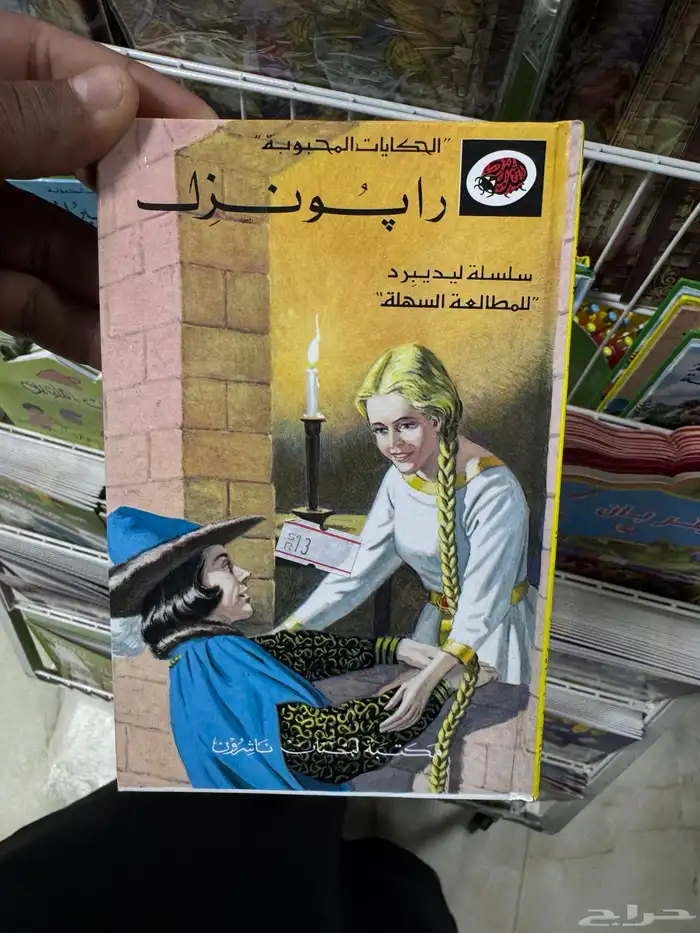 سلسلة ليديبرد للمطالعة السهلة كتيبات الحكايات المحبوبة 5