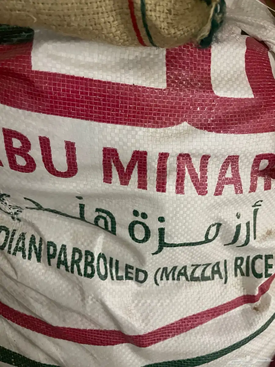كمية من رز ابو كاس ومزة وفيه بعد كمية اكبر 0