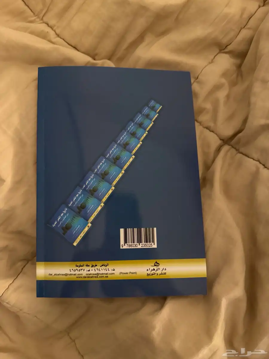 كتاب تاريخ علم النفس الحديث بين العالمية والعربية 1