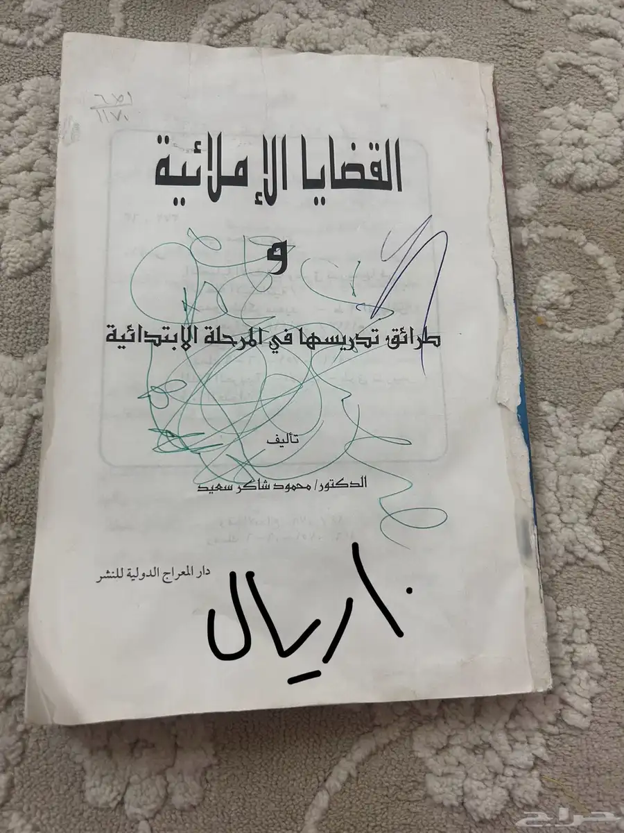 كتب للبيع كل كتاب بسعره 1