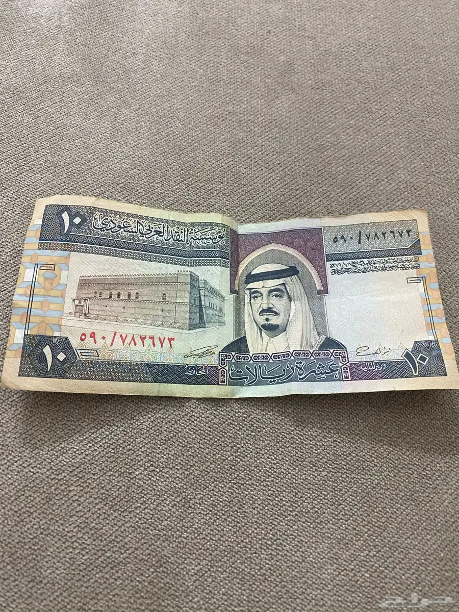 عمله نقديه قديمه عشره ريال 0