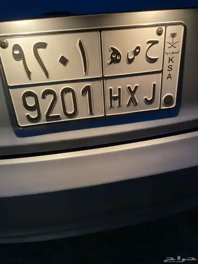لوحه نوعا  ما مميزه ب اسم حصه 9201 لأعلى سوم 0
