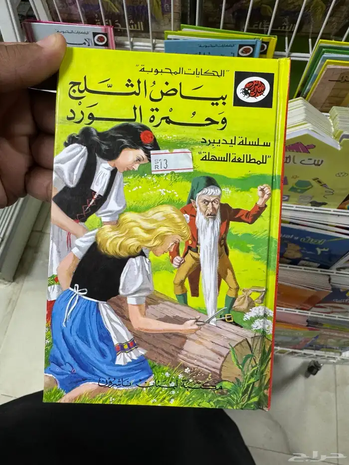 سلسلة ليديبرد للمطالعة السهلة كتيبات الحكايات المحبوبة 2