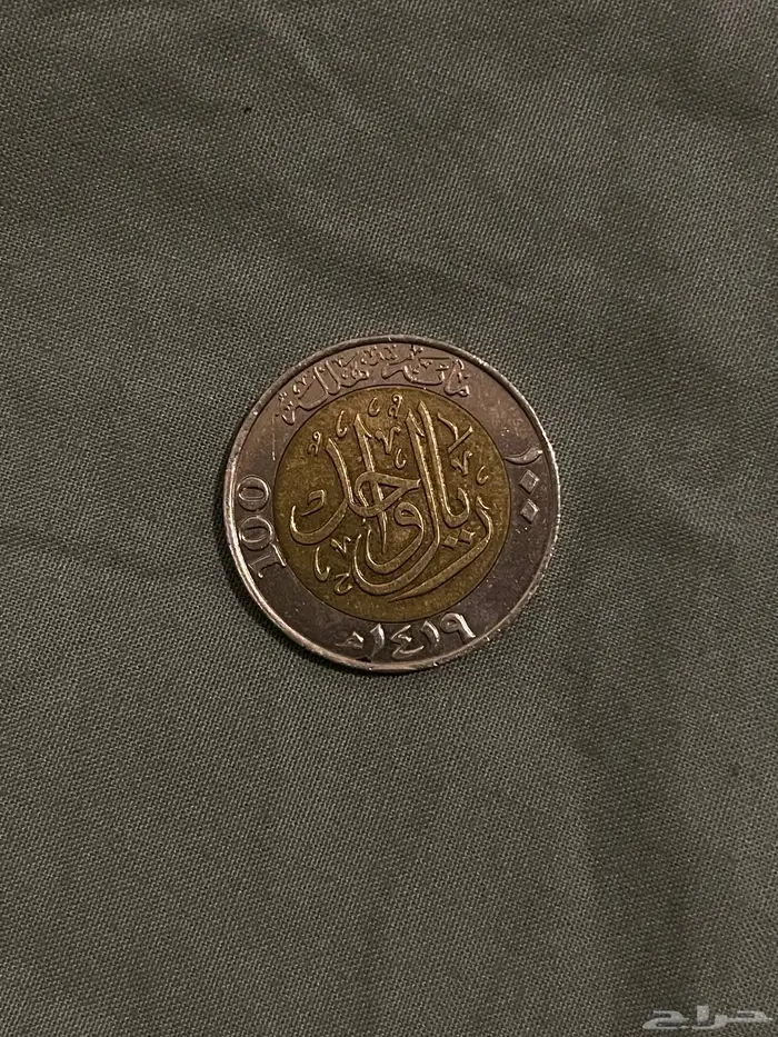 عملة الملك فهد 0