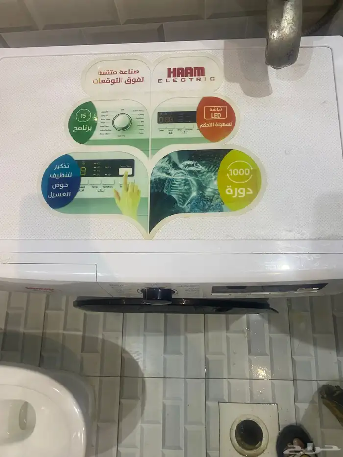غسالة ham 0