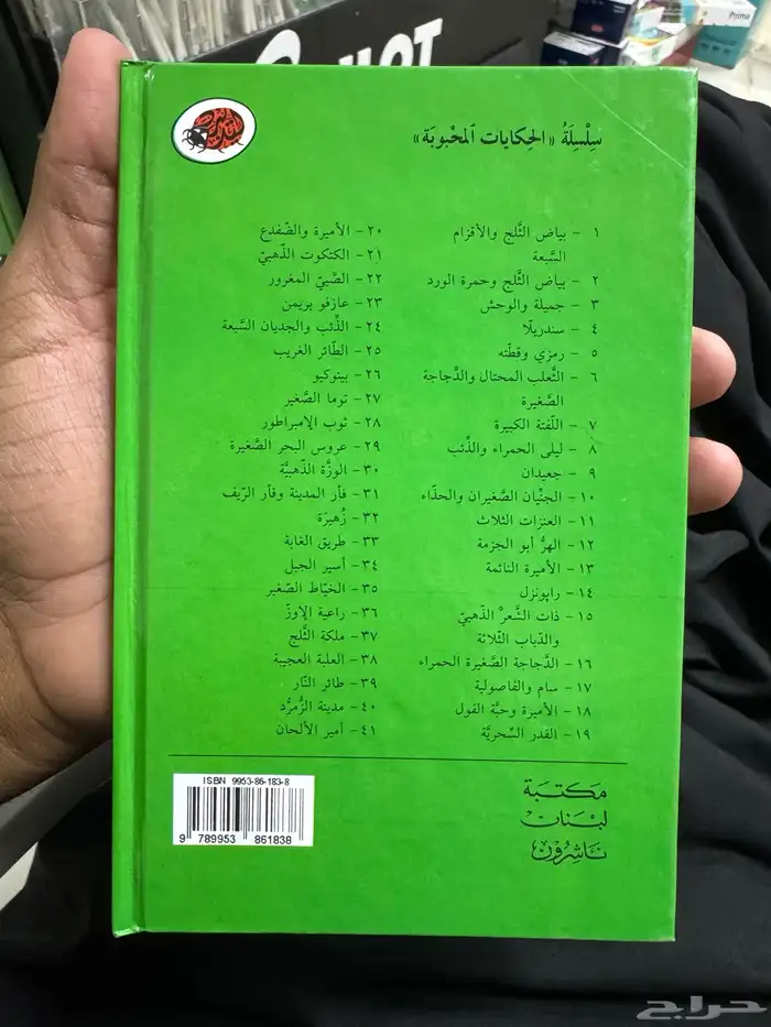 سلسلة ليديبرد للمطالعة السهلة كتيبات الحكايات المحبوبة 6