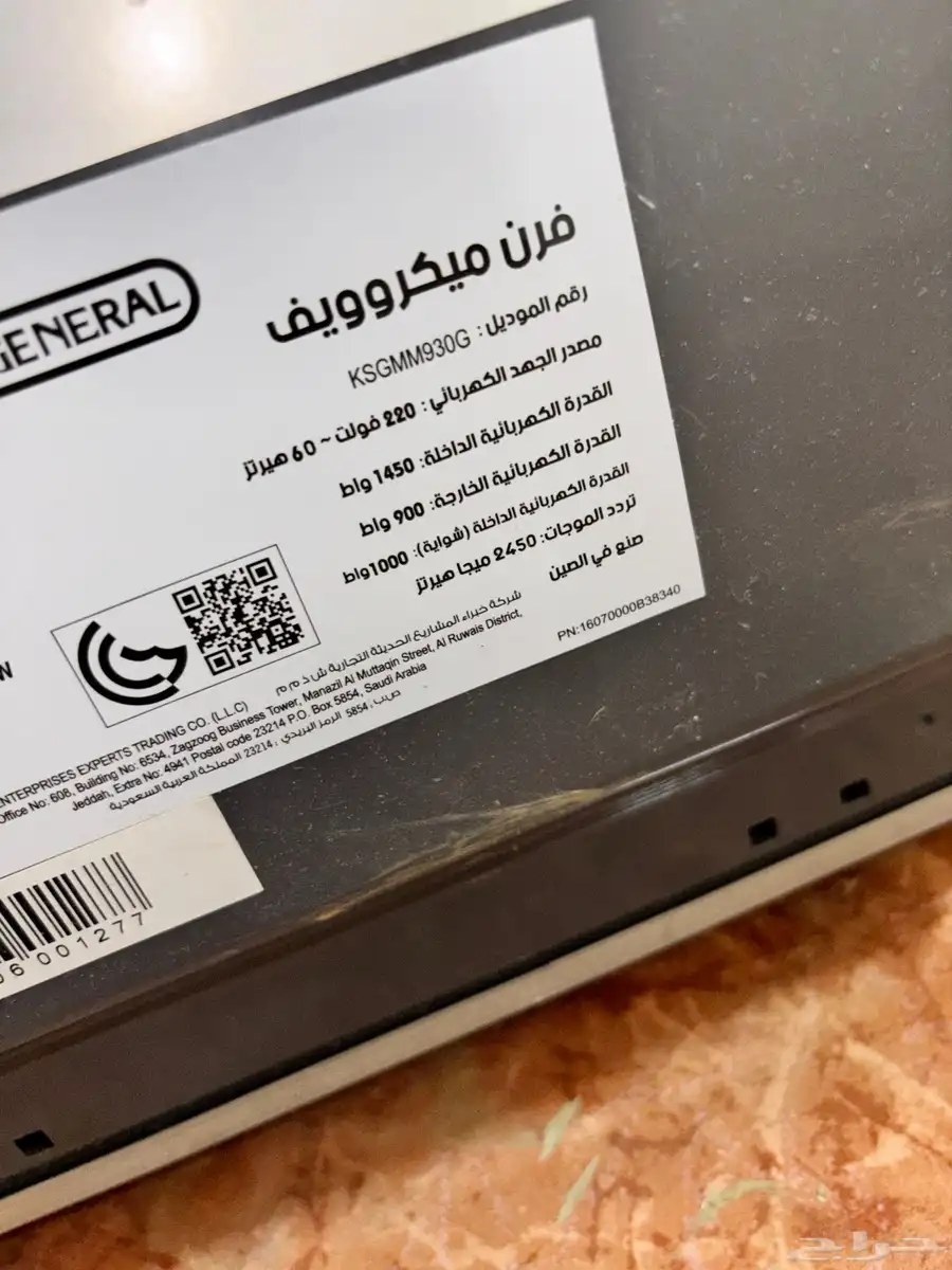 مكرويف سوبر جينرال 4