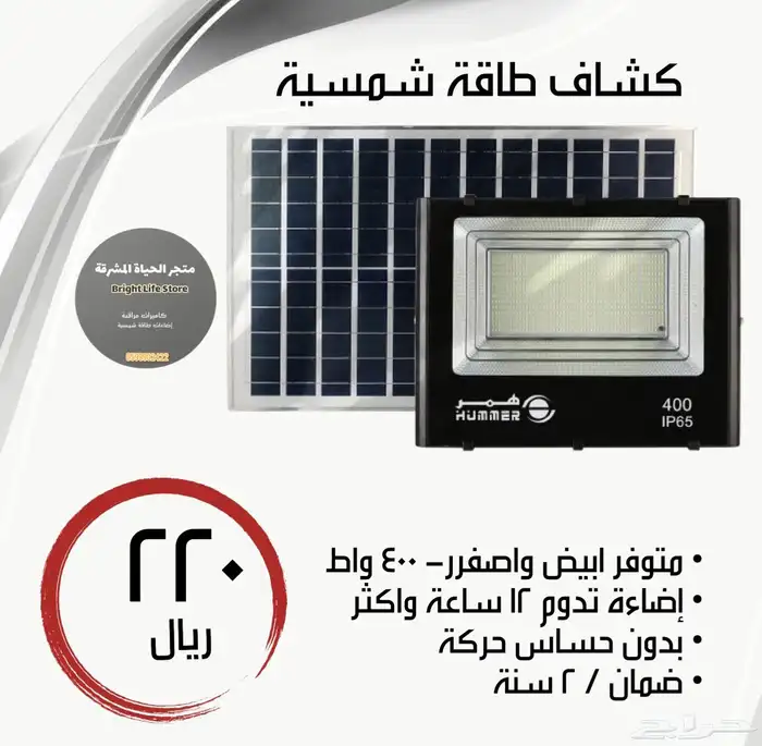 عروض كشافات الطاقة الشمسية 3
