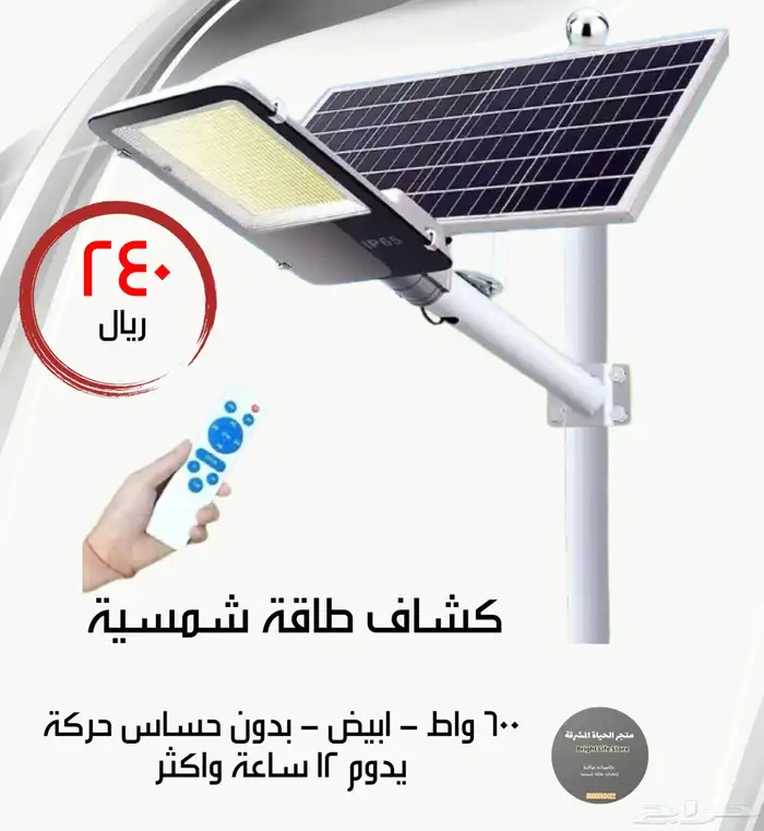 عروض كشافات الطاقة الشمسية 5