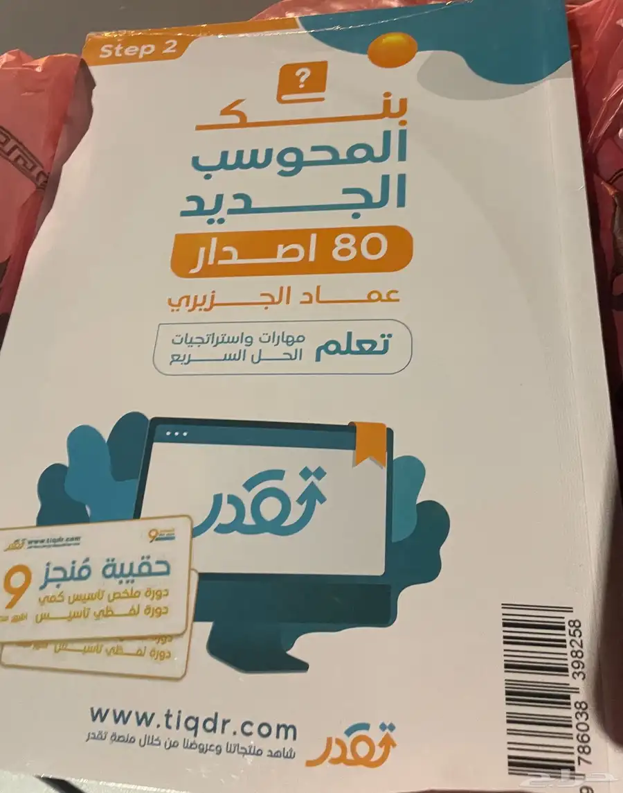 كتاب المعاصر 9 جديد للبيع 1