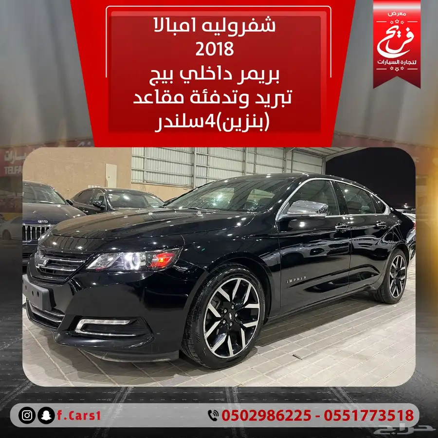 شفروليه امبالا2018بريمرداخلي بيج تبريد وتدفئة مقاعد (بنزين) 0