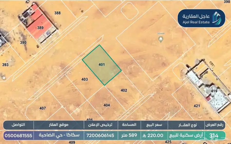 ارض سكنية للبيع في حي الضاحية بسكاكا 1