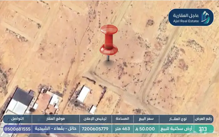 ارض سكنية للبيع في بقعاء - الشيحية 2