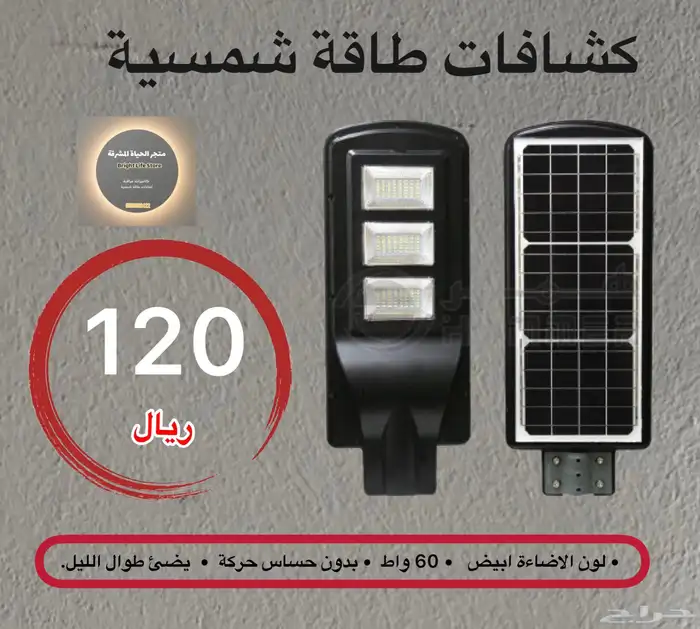 عروض كشافات الطاقة الشمسية 1