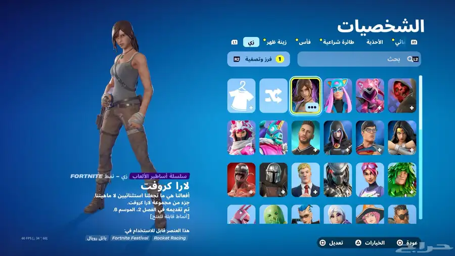 حساب فورت نايت للبيع 1