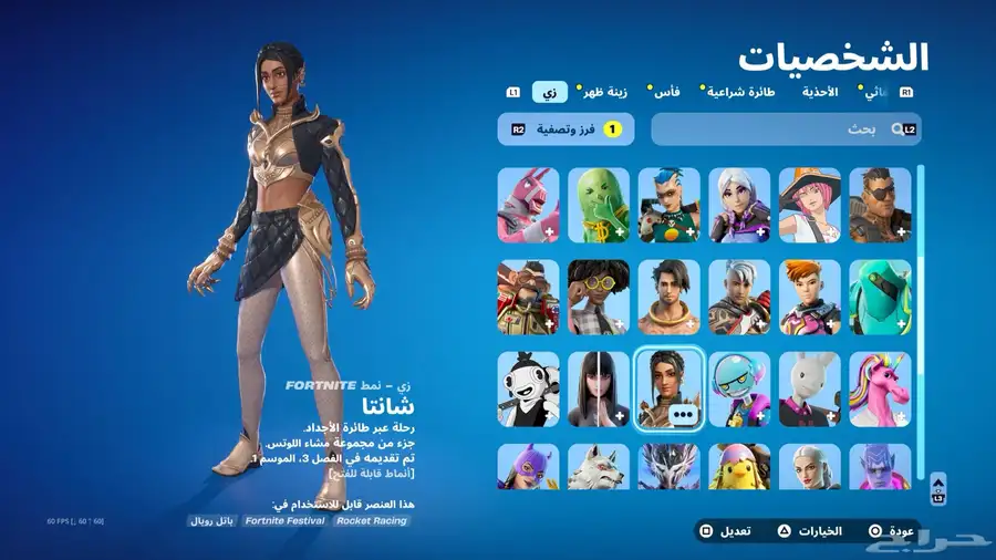 حساب فورت نايت للبيع 2