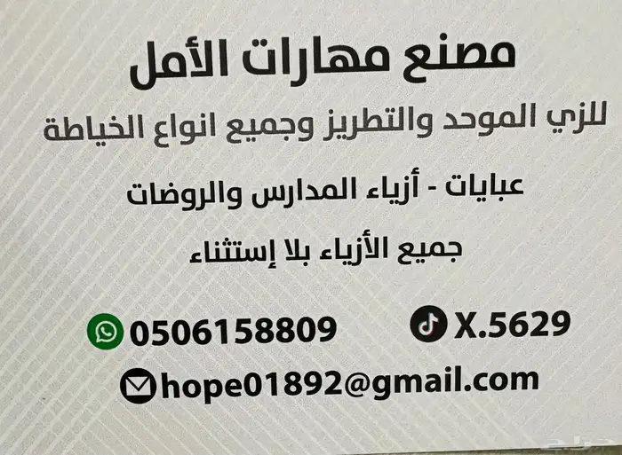 الخياطه والزي الموحد وجميع انواع الازياء 0