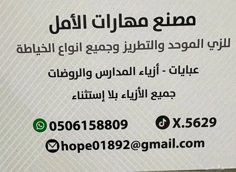 الخياطه والزي الموحد وجميع انواع الازياء 0