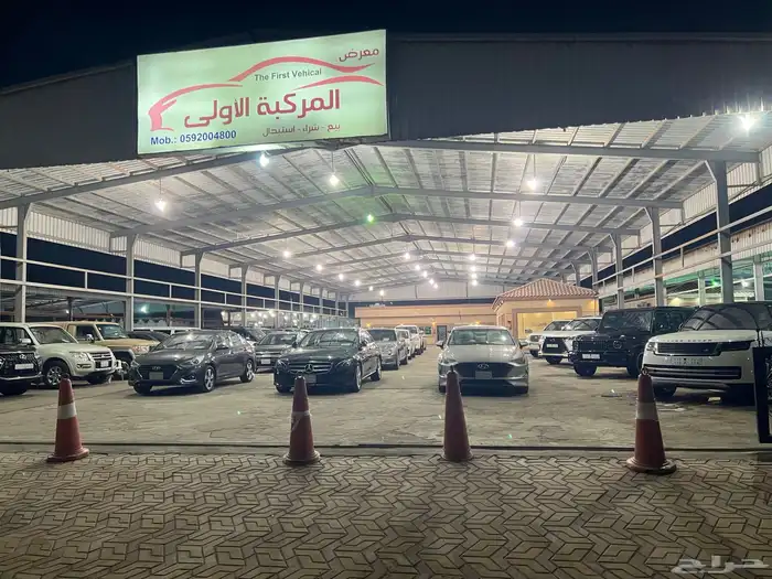 معرض المركبة الأولى للسيارات 0