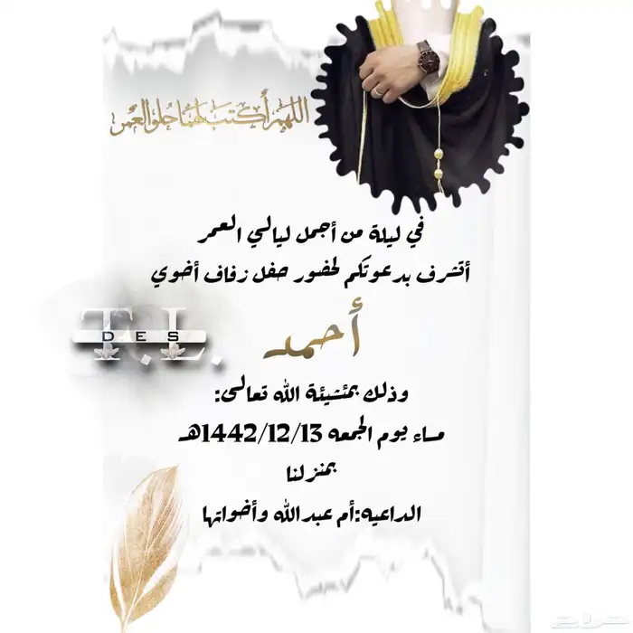 تصميم دعوات زفاف بشارات 3