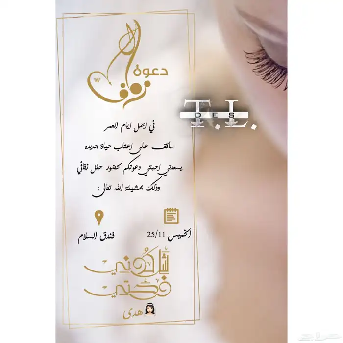 تصميم دعوات زفاف بشارات 7