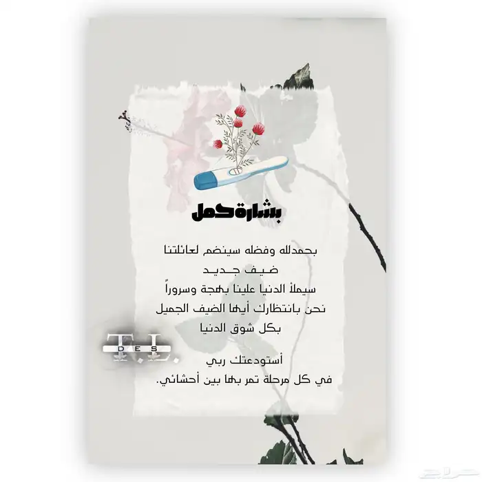 تصميم دعوات زفاف بشارات 6