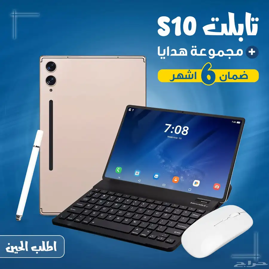 تابلت S10 حجم كبير وسعر ممتاز مع مجموعة من الهدايا بضمان 0